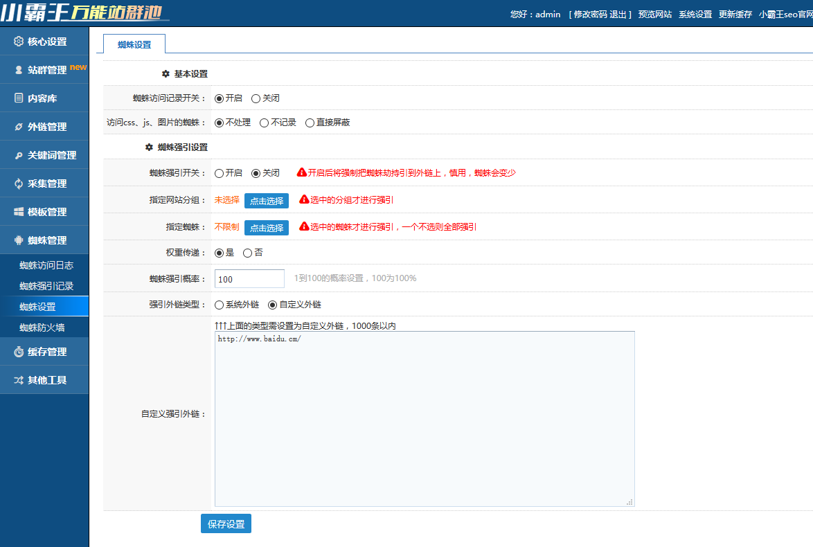 关于黑客24小时免费QQ站群霸屏王的信息