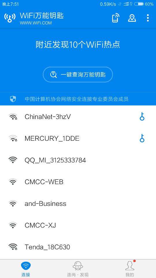 下载免费万能wifi钥匙(万能钥匙wifi官方免费下载安装)