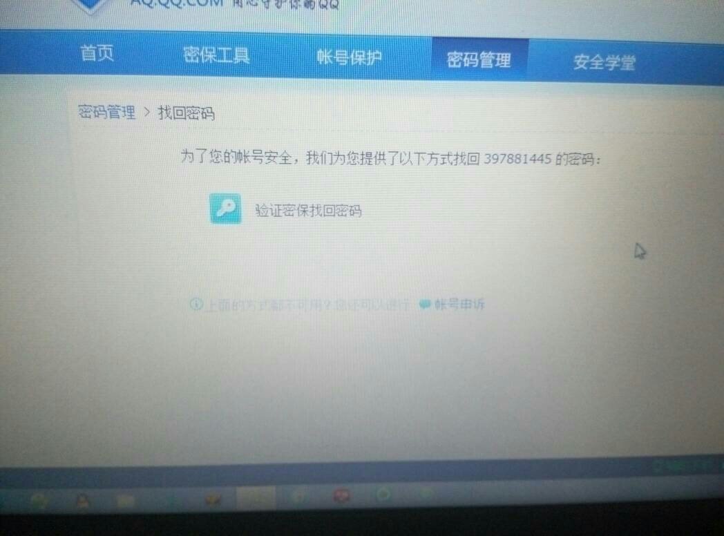 QQ密码忘了手机号也换了(密码忘了手机号也换了怎么办申诉不成功)
