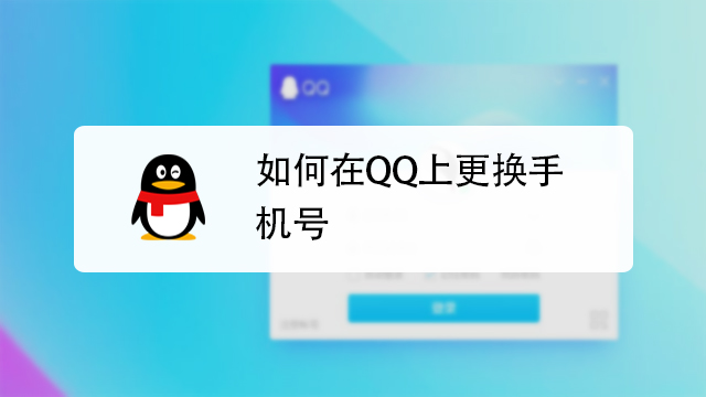 QQ密码忘了手机号也换了(密码忘了手机号也换了怎么办申诉不成功)