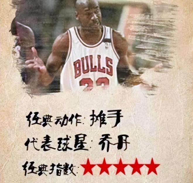 nba摇手指(nba摇手指表情包)