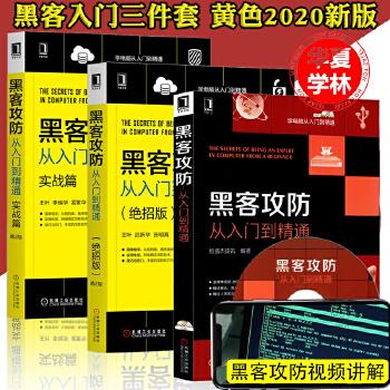 黑客技术自学教程(手机黑客技术自学教程)