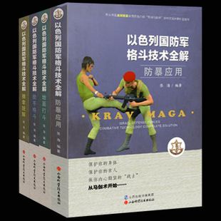 马伽术徒手格斗大全电子版(以色列马伽术徒手格斗大全pdf)