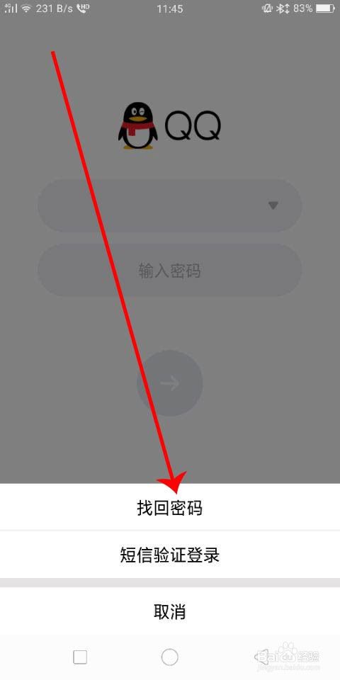 找回密码qq神器下载(强制找回密码神器下载安卓版)