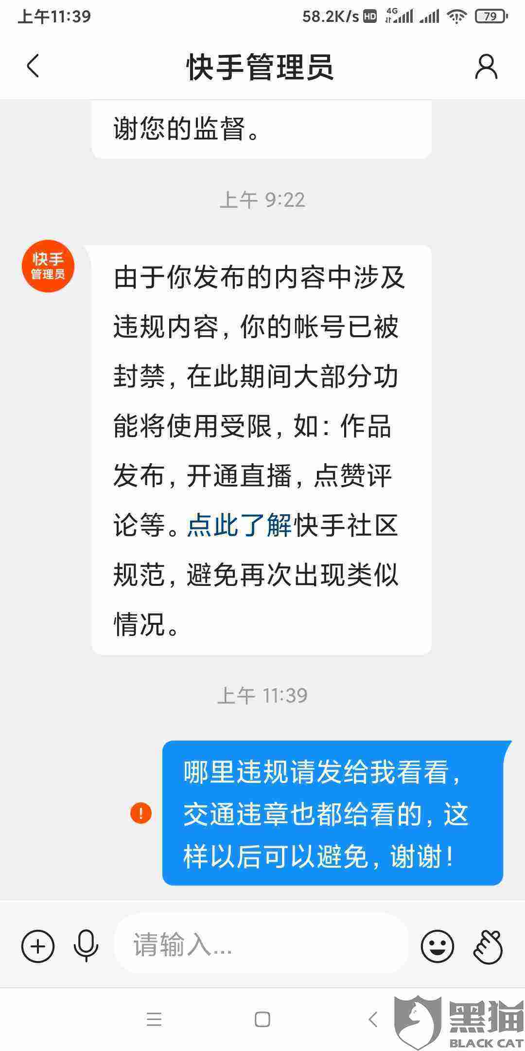 无理由封号代码快手(快手封号不说明原因么)