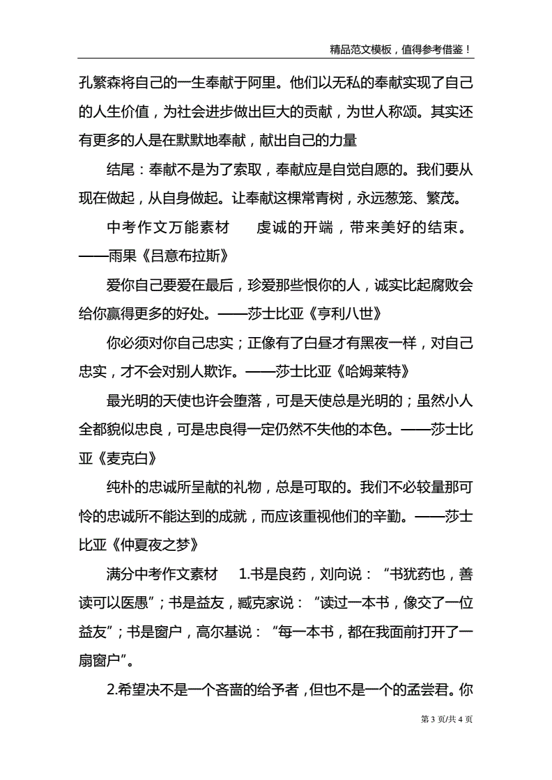 作文素材摘抄(作文素材摘抄大全)