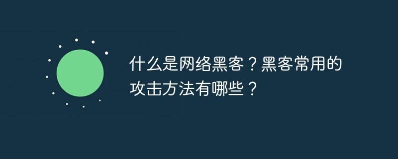 黑客监听别人手机软件(黑客监听别人手机是不是真的)