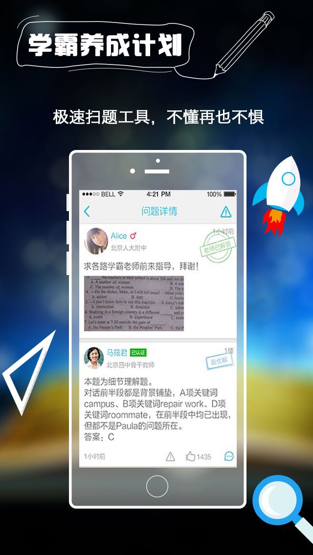 学霸必备软件app(学霸必备软件app数学)