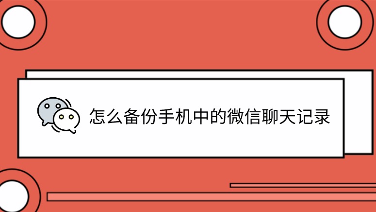 怎么知道对方手机聊天记录(怎么知道对方手机聊天记录及图片)