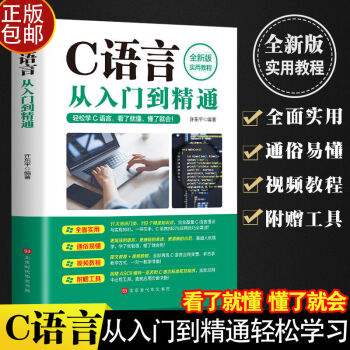 c语言入门自学零基础(c语言入门自学零基础电脑)