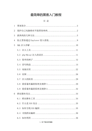 黑客技术零基础入门(从零开始学黑客技术入门教程)