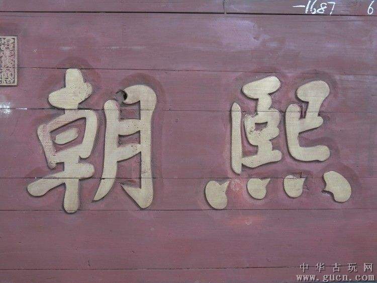 大门朝东字匾(大门朝东门匾写什么字)