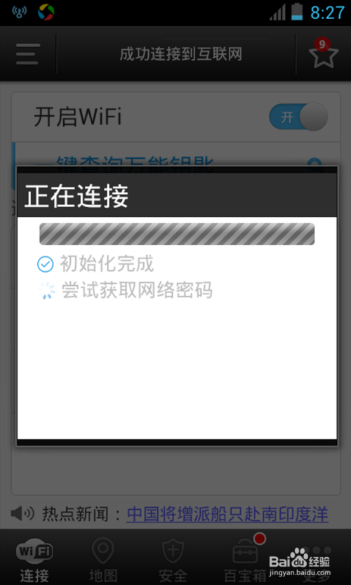 怎么偷别人家的wifi密码(手机偷别人家的wifi怎么知道密码)