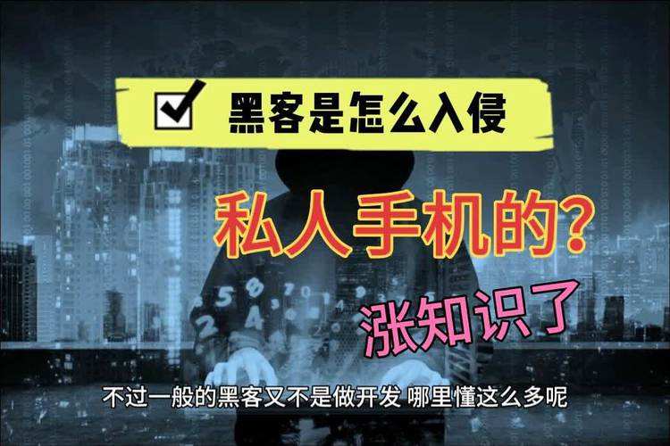 手机被黑客入侵该怎么办(手机被黑客入侵应该怎么办)