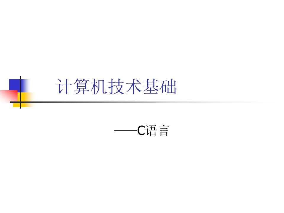 学c语言能干什么(学了C语言能干什么)