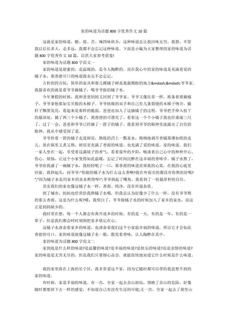 家的作文800字(青春与国家的作文800字)