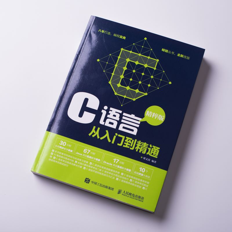 c自学教程(c语言入门自学视频教程)