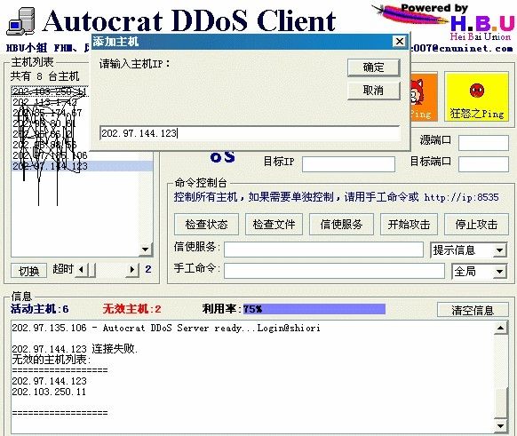 ddos在线攻击软件(DDOS攻击软件手机版下载)