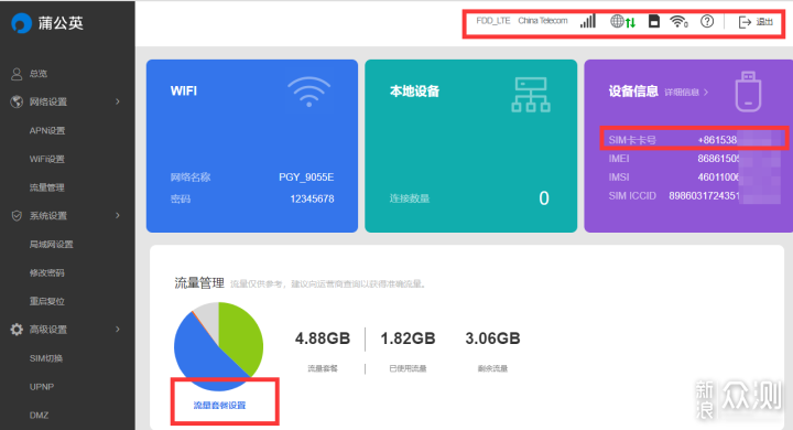 随身wifi套餐价格表(电信随身wifi套餐价格表)