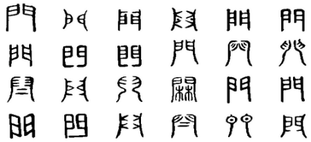 门里面加字有哪些字(门的里面可以加什么字)