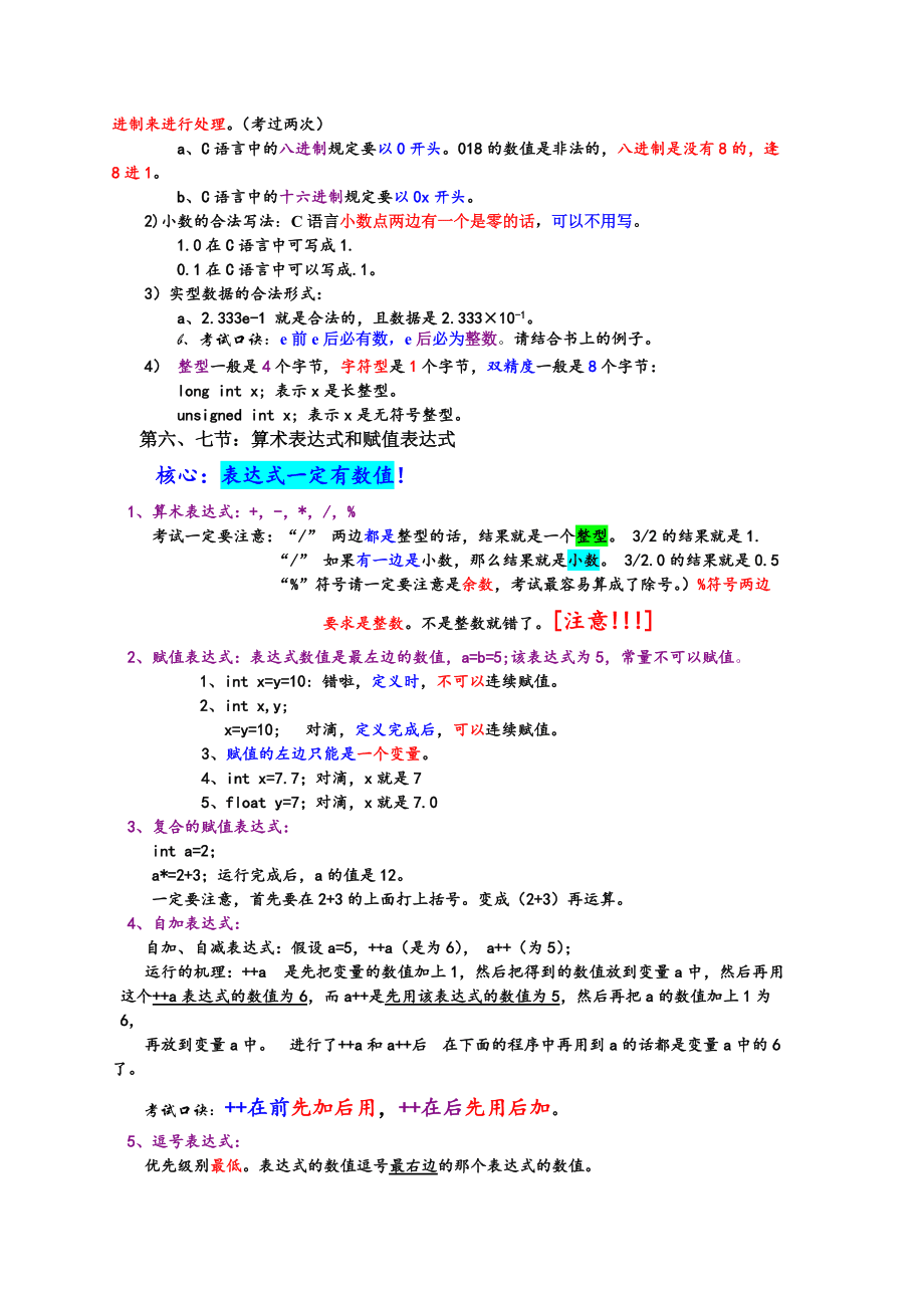 c语言基础知识笔记(c语言基础知识笔记 大嘴蜗牛)