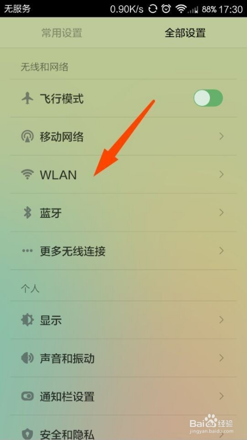 怎样通过wifi侵入别人手机(怎么通过wifi入侵别人的手机)