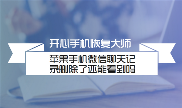 苹果手机查看对方微信聊天记录(苹果手机查对方微信聊天记录怎么查)