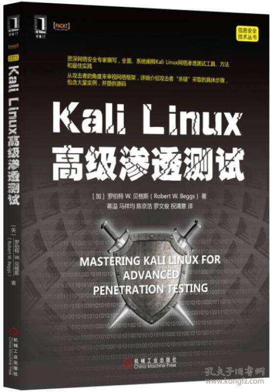 Kalilinux渗透手册(Kali+Linux渗透测试技术详解)