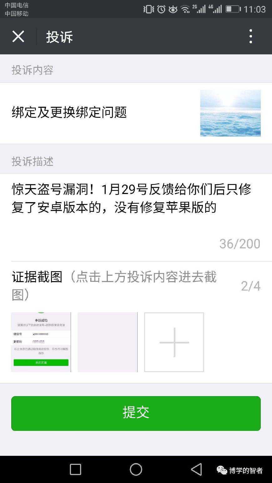 微信盗号能干啥(微信可以盗号吗?)