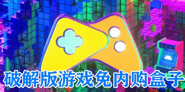 内购破解直接支付成功游戏(内购破解直接支付成功游戏奥特曼传奇英雄2022)