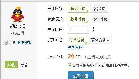 qq免费获得超级会员软件(免费获得超级会员的软件)