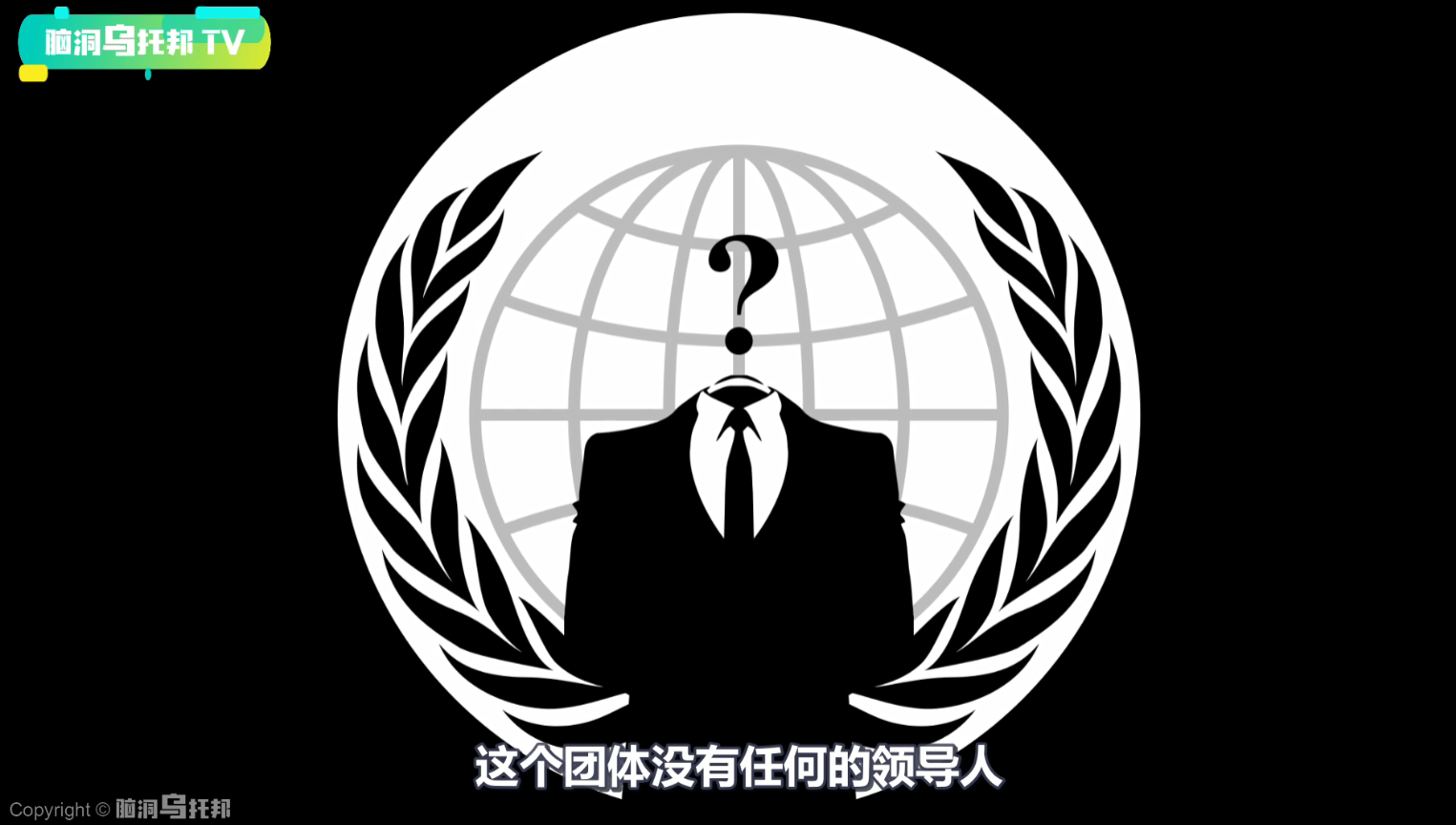 全世界最厉害的黑客组织(全世界最厉害的黑客组织anonymous)