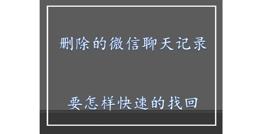 微信号可以查聊天记录吗(有微信号就可以查聊天记录吗)