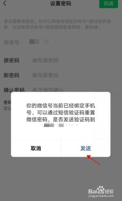 怎么破解别人的微信密码呢(怎么样可以破解别人的微信密码)