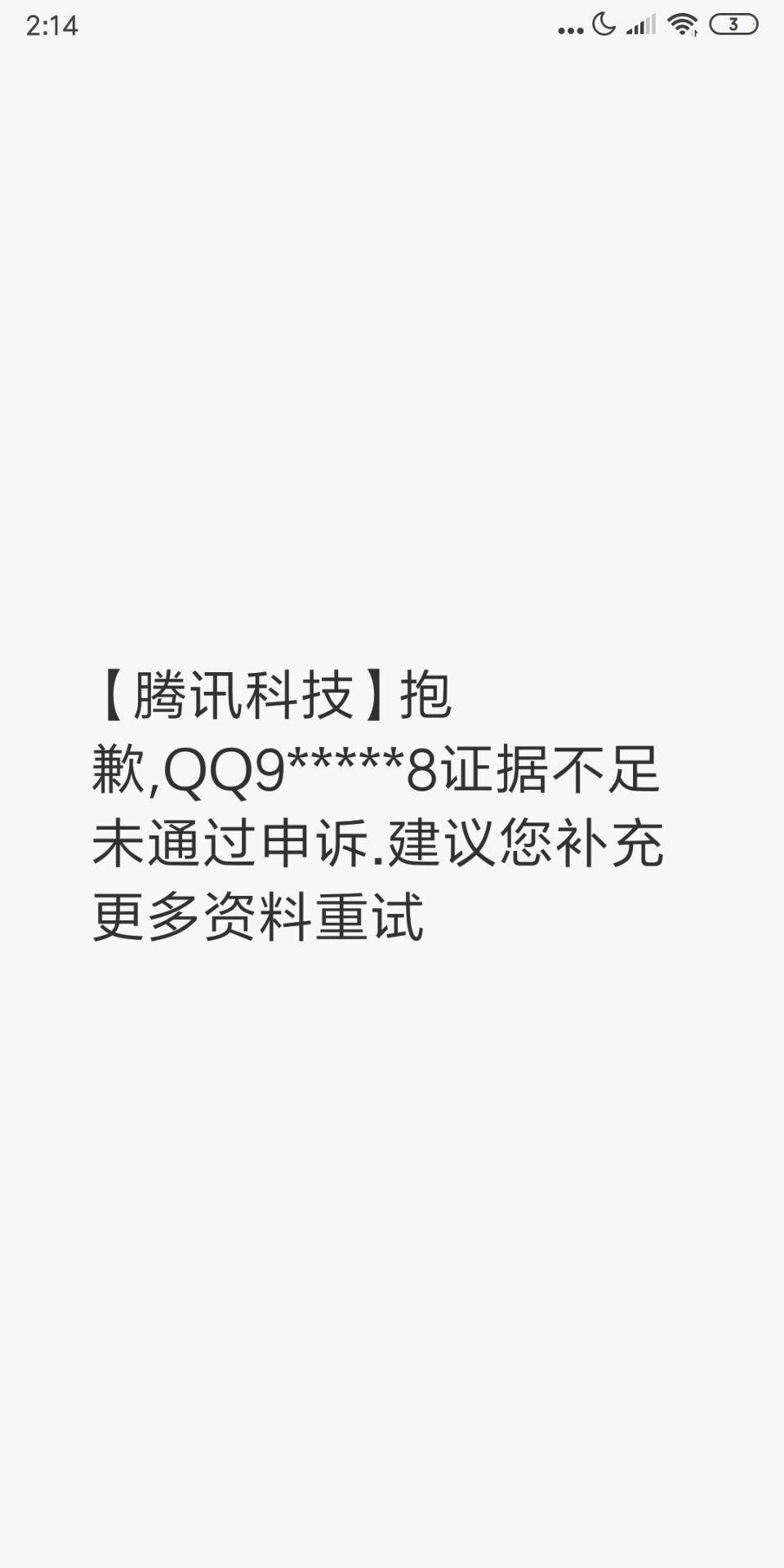 qq申诉秒成功方法(申诉如何1分钟搞定)