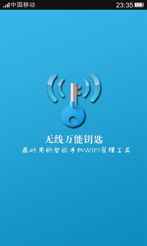 QQ空间万能钥匙(下载万能钥匙下载)