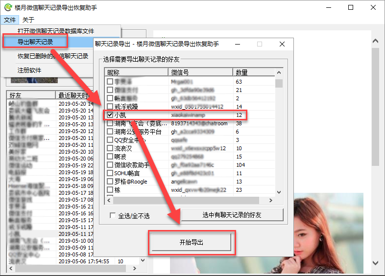 用什么软件可以查微信聊天记录(有没有可以查微信聊天记录的软件)