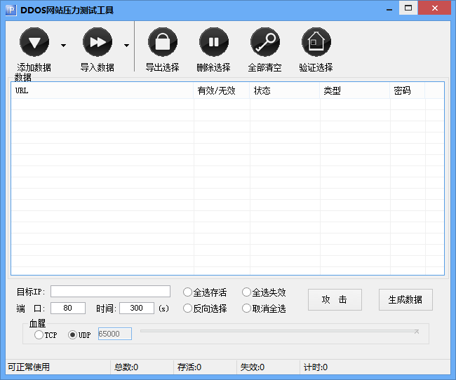 专业ddos测压平台登陆(国内ddos免费测压的网站)