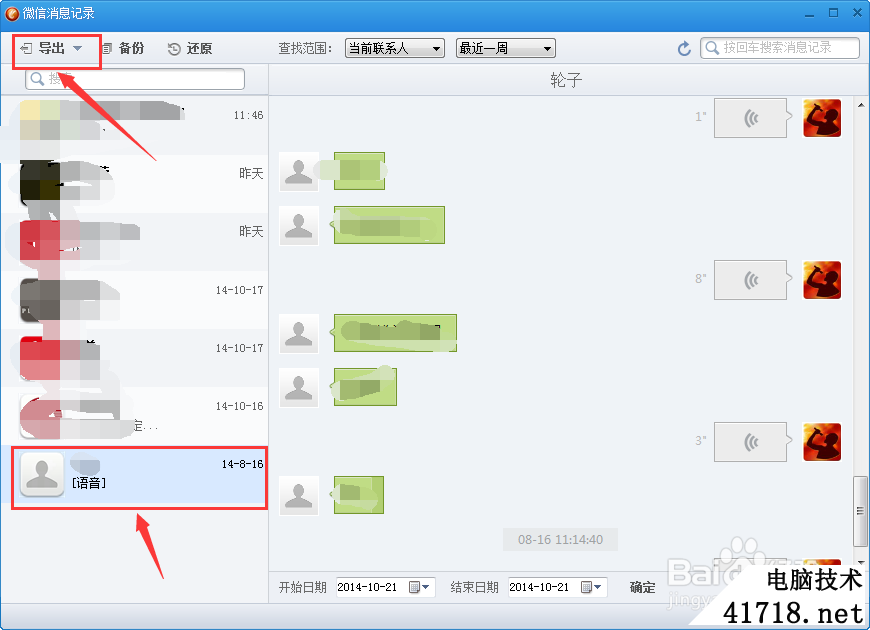 查对方微信聊天记录软件下载(查看对方微信聊天记录软件免费)