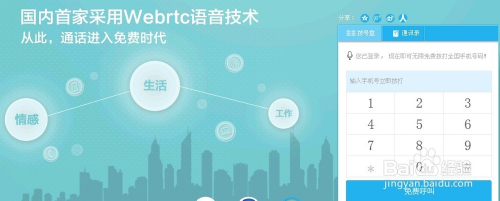 wifi网络电话永久免费打的简单介绍