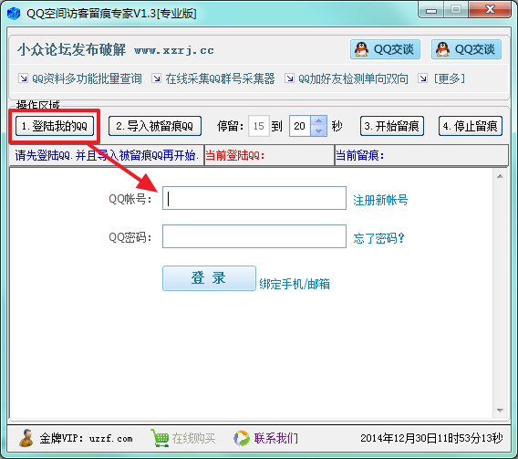 一键破解QQ密码(密码一键破免费下载)