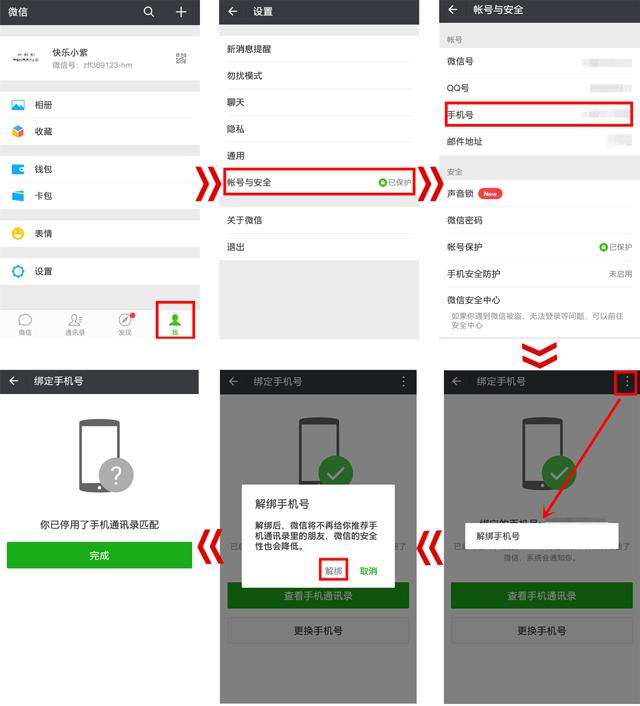 一个手机号2个微信怎么解绑(一个手机申请两个微信号,怎么解绑)