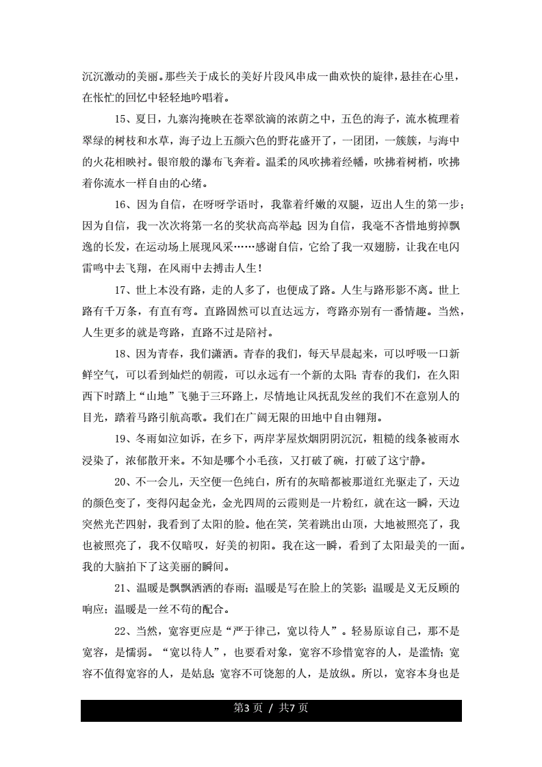 好的作文段落摘抄(好的作文段落摘抄200字)