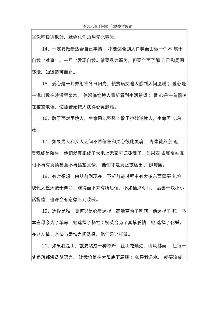 好的作文段落摘抄(好的作文段落摘抄200字)