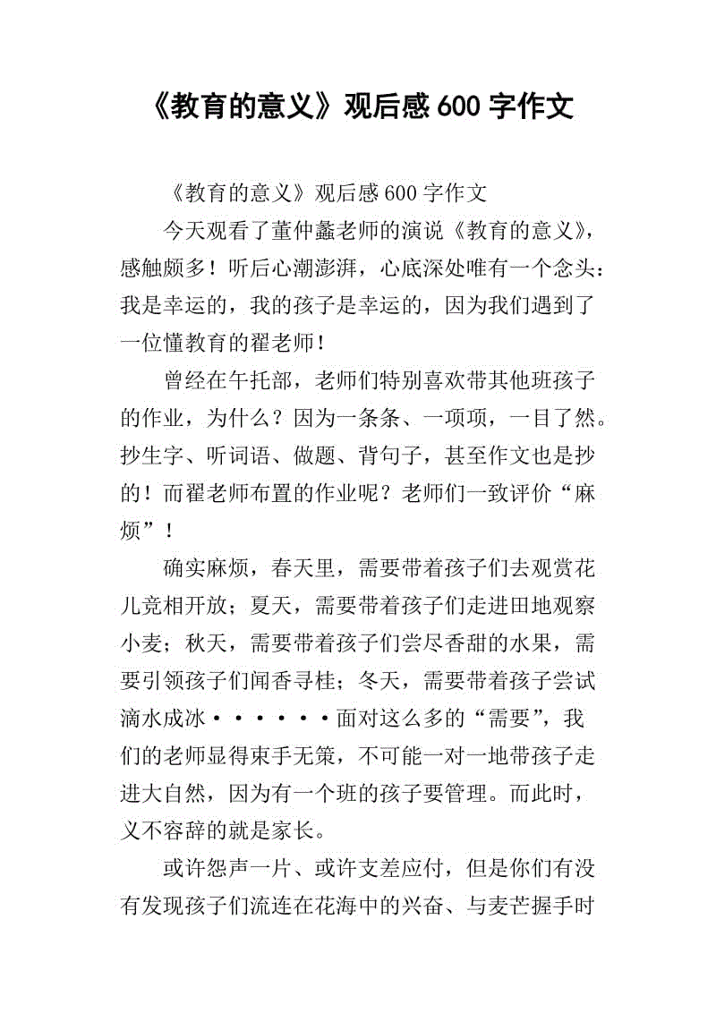 包含黑客帝国观后感作文600字的词条