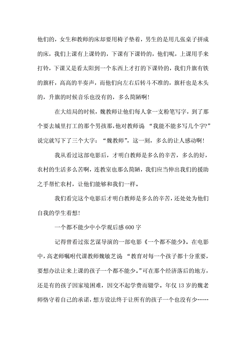 包含黑客帝国观后感作文600字的词条