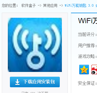 万能钥匙wifi免费下载(万能钥匙wifi免费下载 自动解锁万)