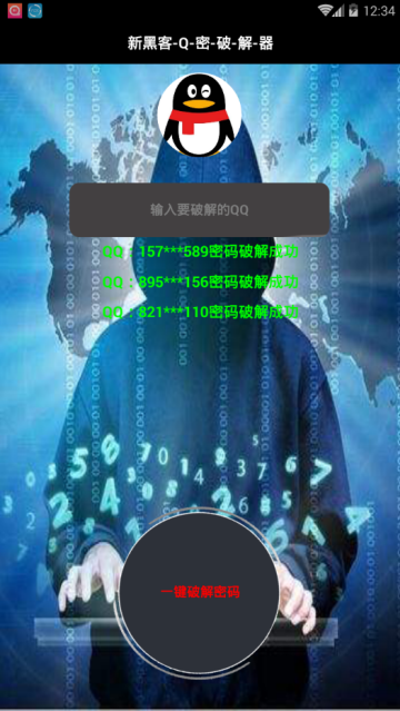 解qq密码软件手机版免费版(一键解密密码手机版免费下载)