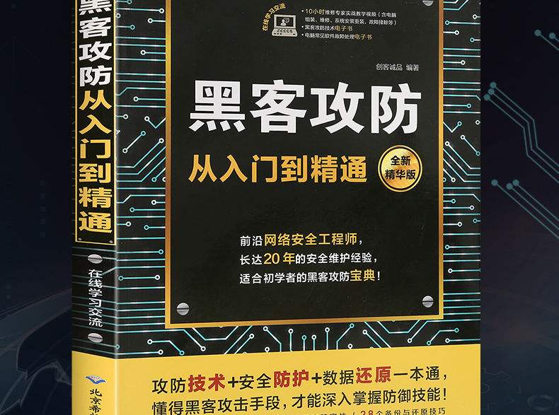 黑客零基础入门手机黑客(黑客零基础入门 黑客技术)