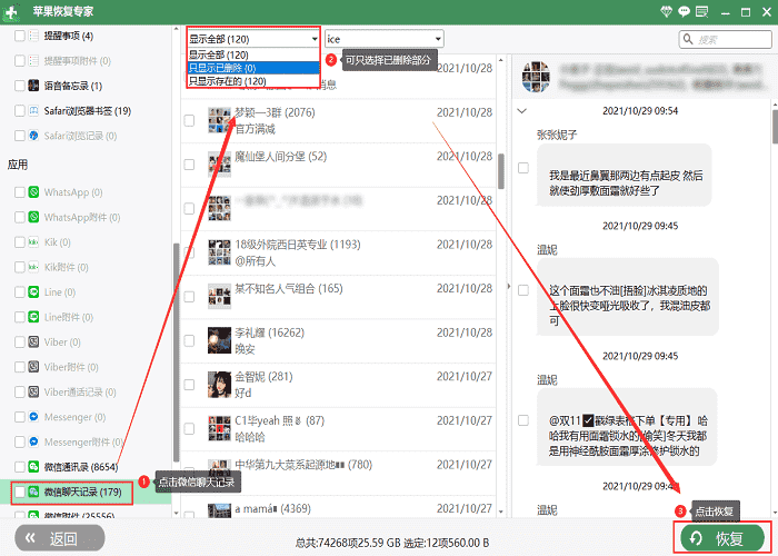 查询他人微信聊天记录方法的简单介绍